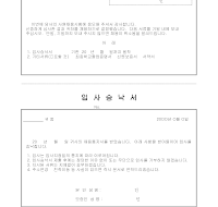 채용통지서,입사승낙서 채용통지서,입사승낙서